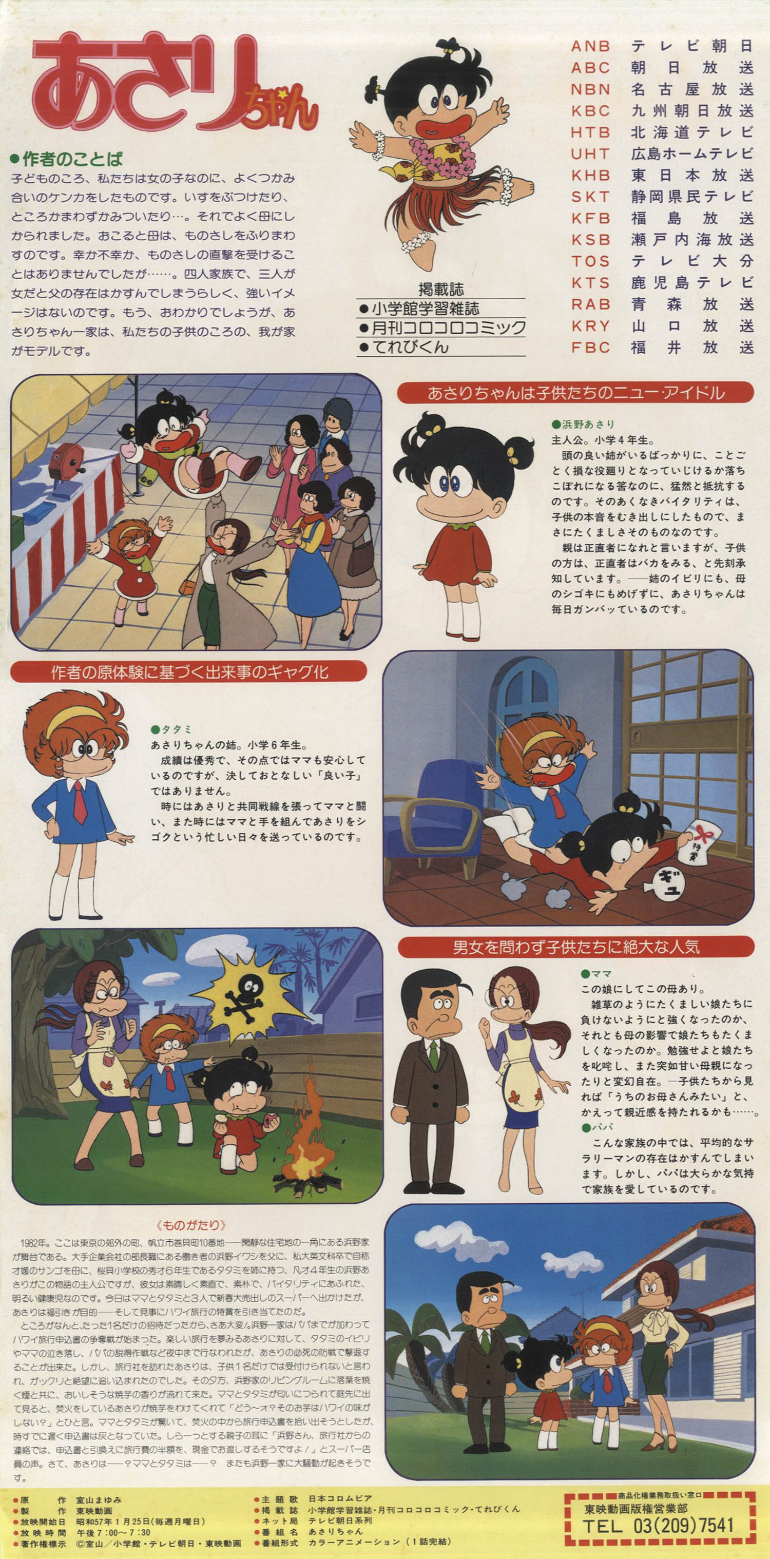 あさりちゃん番宣ミニポスター