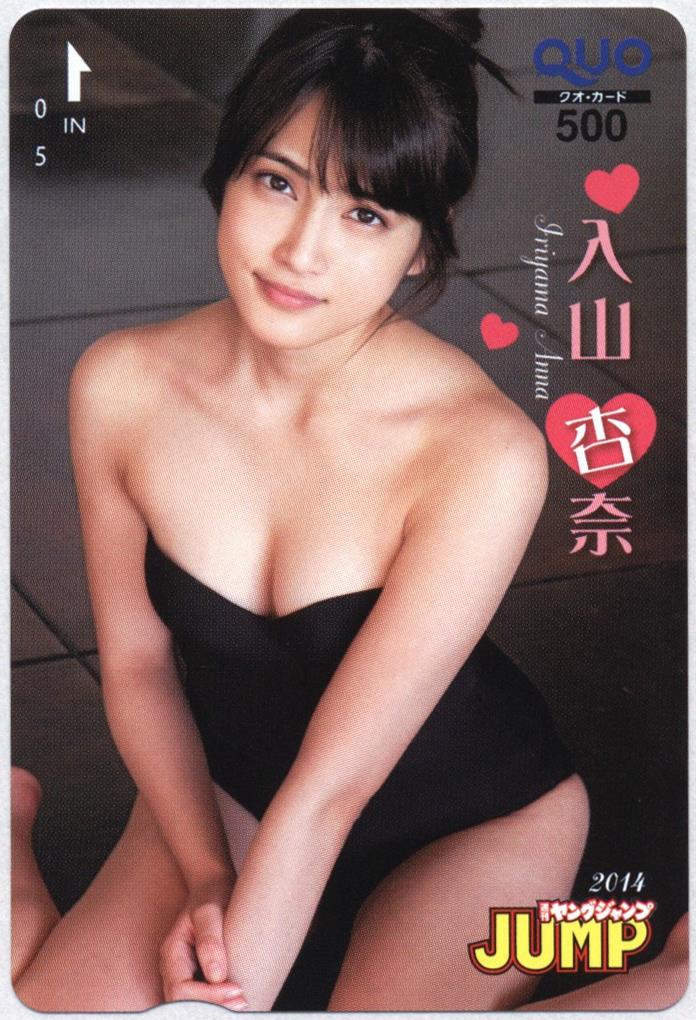 魅力の 週刊ヤングジャンプ 2014年5月8日号 AKB48入山杏奈 7-028 目 青年漫画