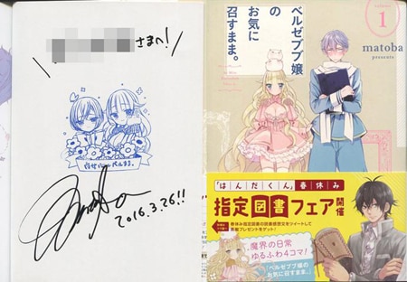 初売りセール matoda 直筆サイン本「ベルゼブブ嬢のお気に召すまま」1巻 青年漫画