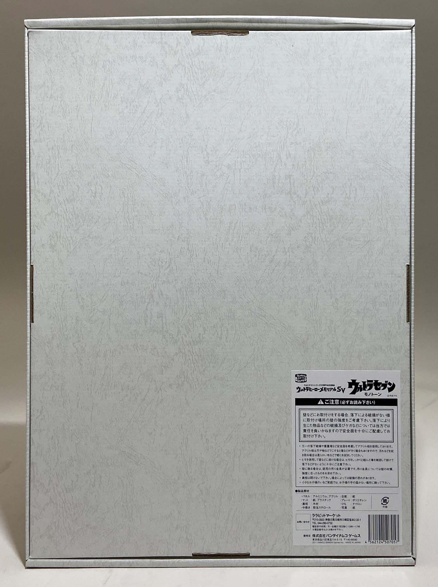 ララビットマーケット ウルトラヒーローメモリアルSV ウルトラセブン