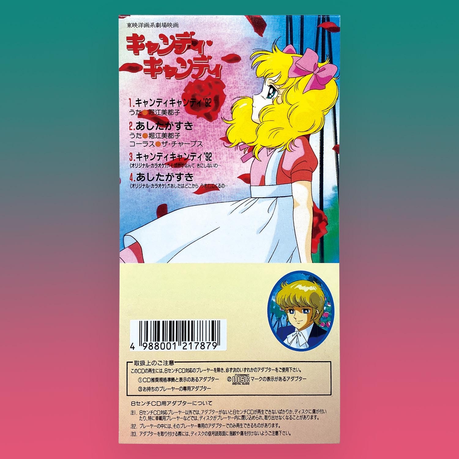 キャンディ キャンディ 中古CD | ブックオフ公式オンラインストア