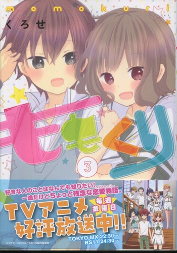 ももくり アニメ 当選品 直筆 サイン入り アフレコ 台本 くろせ