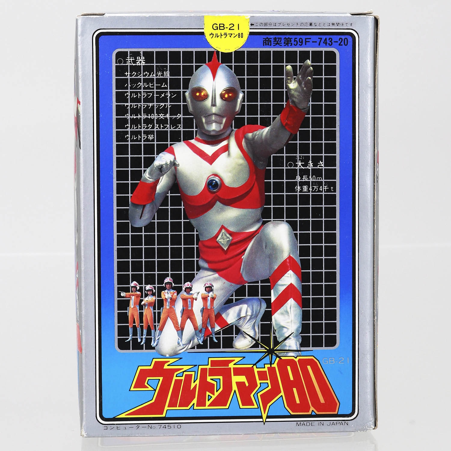 特別セーフ ウルトラマン80 超合金 その他