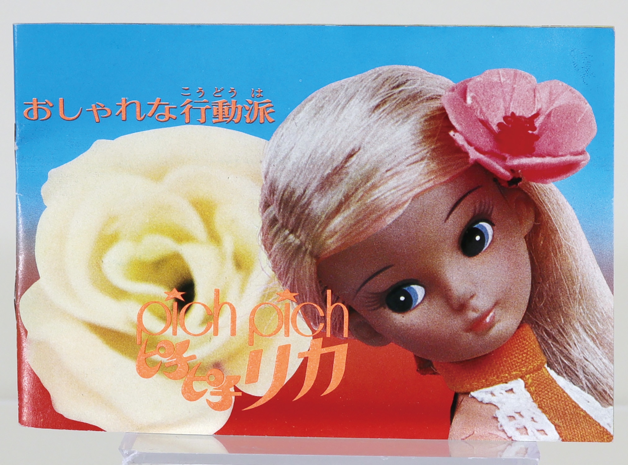 ピチピチリカちゃん アクアラングセット