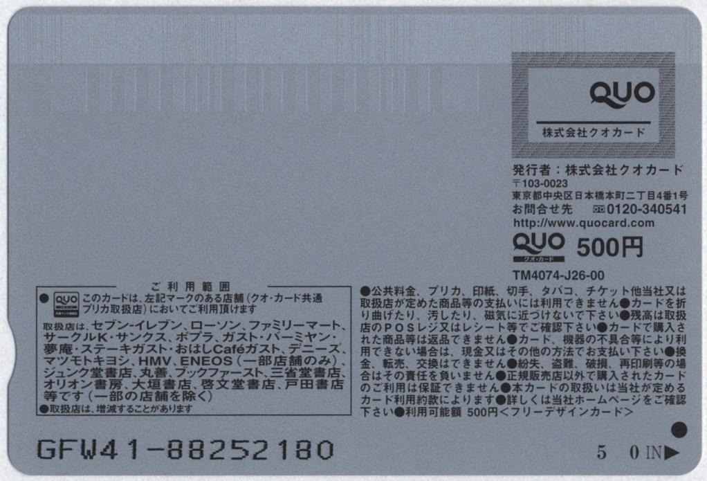 柏木由紀　QUOカード2枚【使用済】