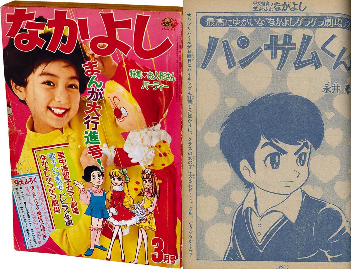 8120] なかよし 1969(S44)03月号