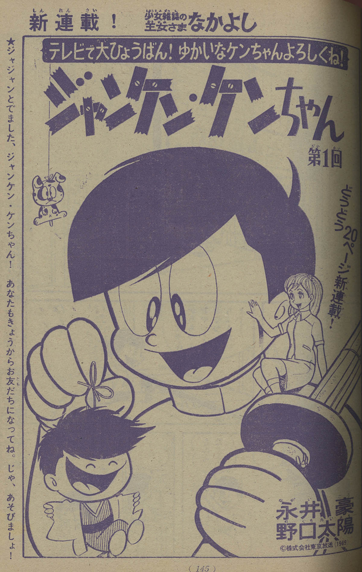 8121] なかよし 永井豪「ジャンケン・ケンちゃん」掲載全4冊セット