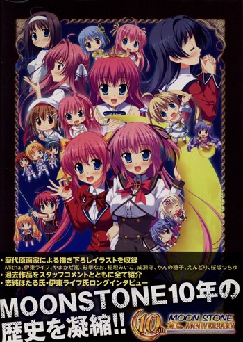 PG-8757]ムーンストーン10周年記念本 直筆サイン本 やまかぜ嵐