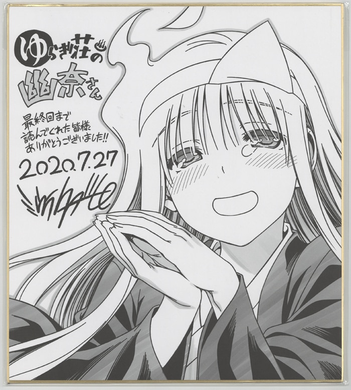 2024人気新作 ミウラタダヒロ 複製色紙「ゆらぎ荘の幽奈さん」 その他