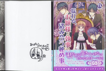 雪子画集 ma chérie マシェリ 直筆イラスト入りサイン本 未開封品 アルマじろう 直筆イラストサイン本「揺れるお嬢様と執事の絡み合う