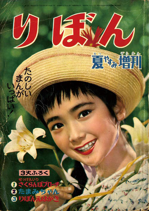 【海外限定】 りぼん増刊1958(S33)08 歴史