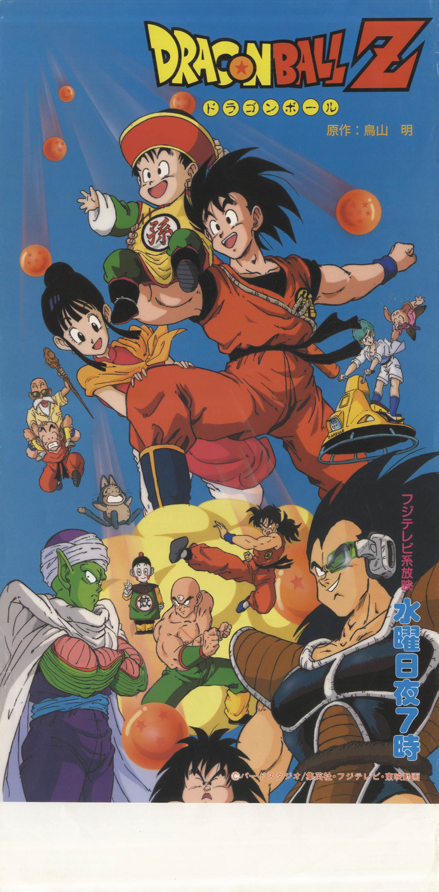 驚きの安さ ドラゴンボールZ ポスター | solinvet.com