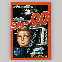【ファッション通販】の商品をすべて まんだらけオークション 少年