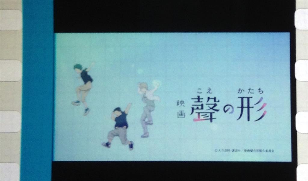 聲の形 特典フィルム タイトルロゴ 聲の形 特典フィルム タイトルロゴ