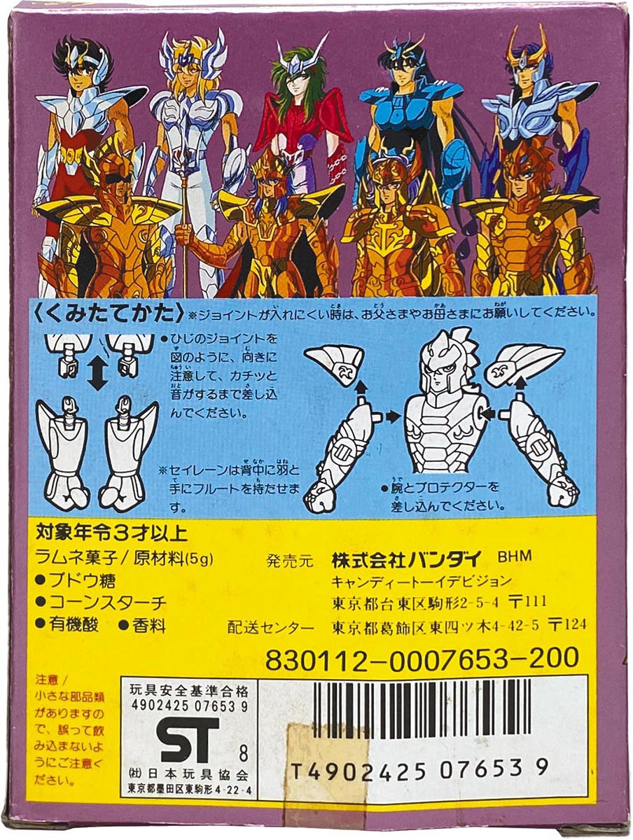 バンダイ 聖闘士星矢 ラムネ菓子 ジョイント入り食玩消しゴム