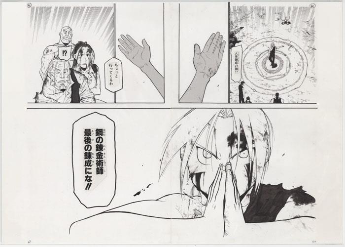 複製原稿 荒川弘 鋼の錬金術師 PG-8897