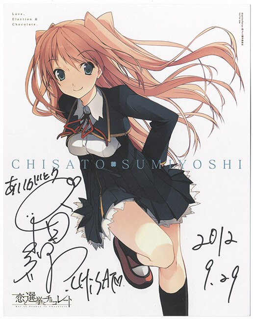 恋と選挙とチョコレート」中村繪里子 直筆サイン入りカラー複製イラスト