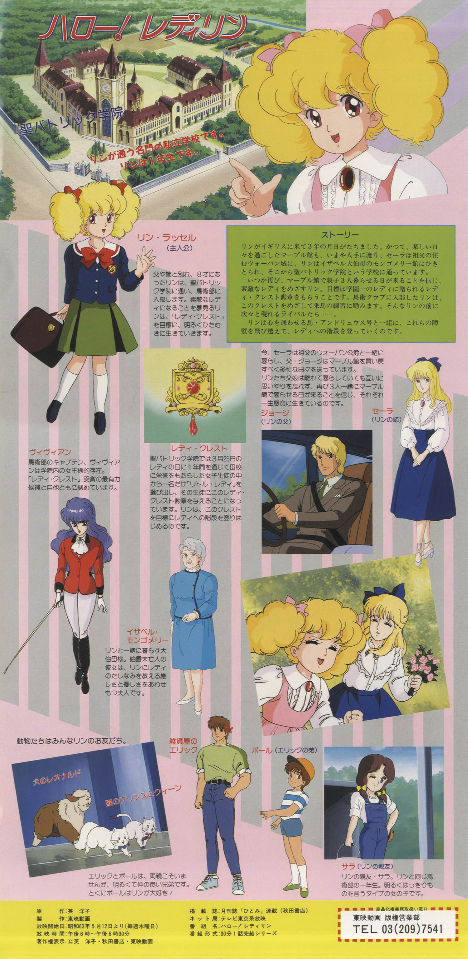 ハロー!レディリン番宣ミニポスター ハロー!レディリン番宣ミニポスター