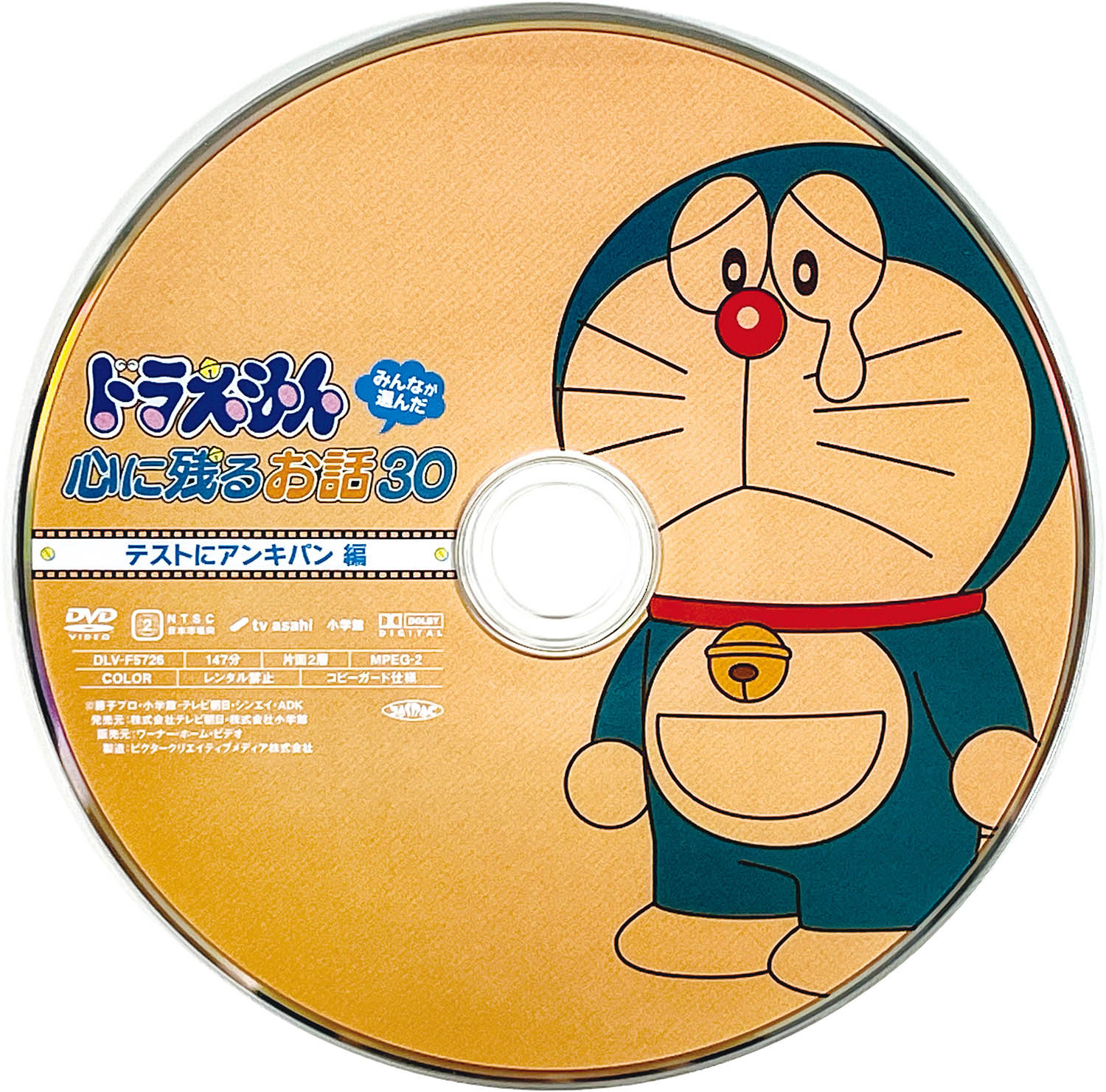 3302] ドラえもん みんなが選んだ心に残るお話30全編セット