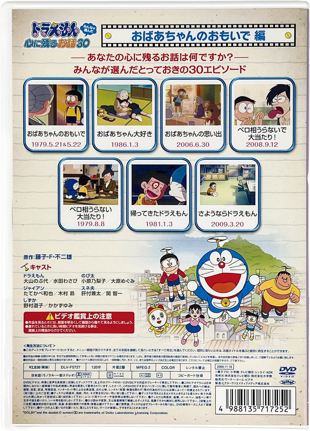 3302] ドラえもん みんなが選んだ心に残るお話30全編セット