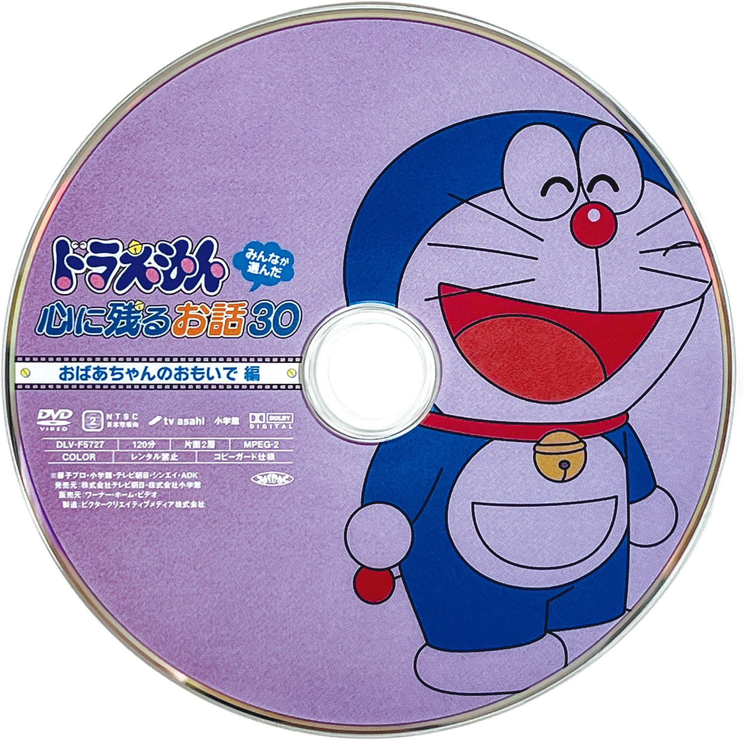 3302] ドラえもん みんなが選んだ心に残るお話30全編セット