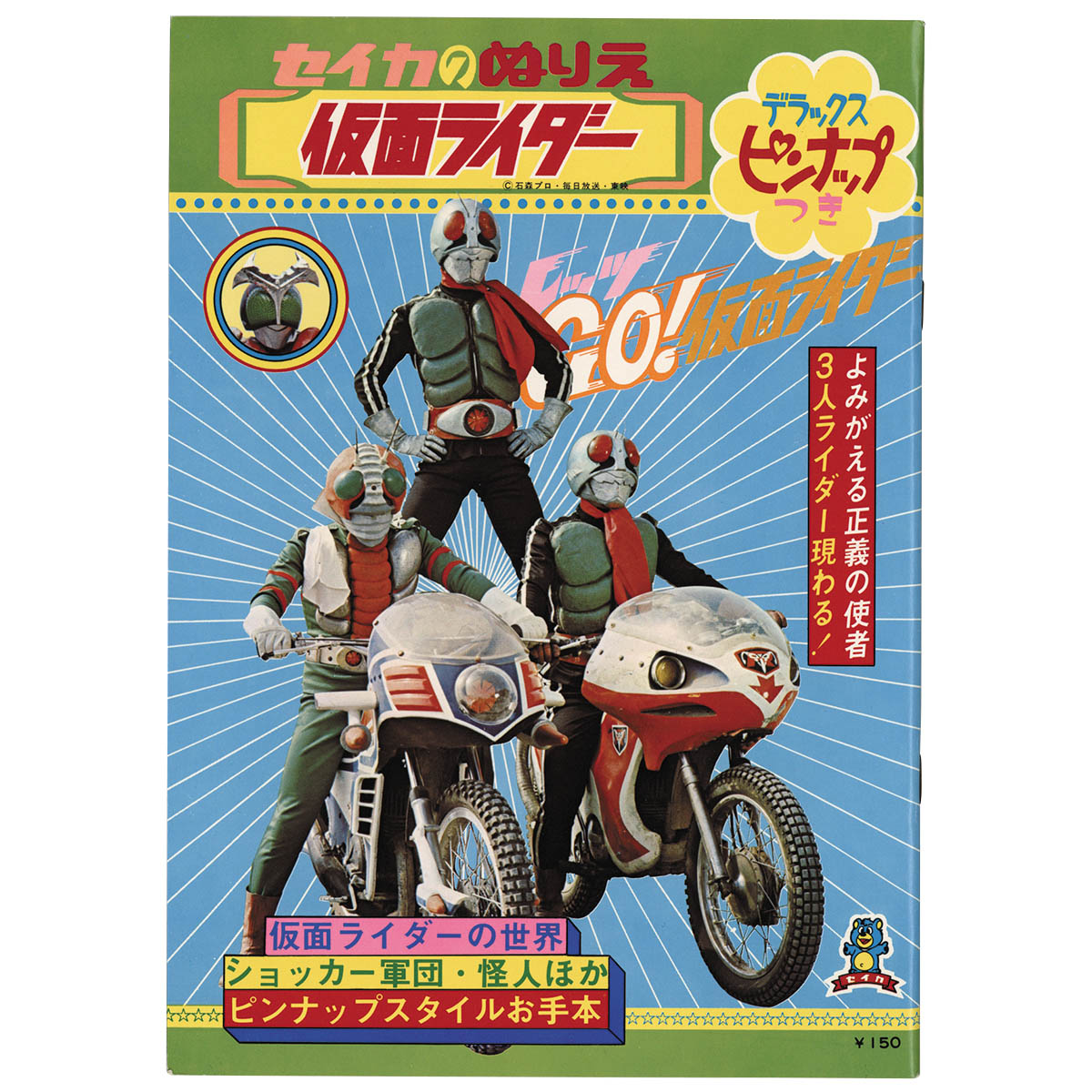 Kamen Rider V3 Seika Coloring with Deluxe Pinup