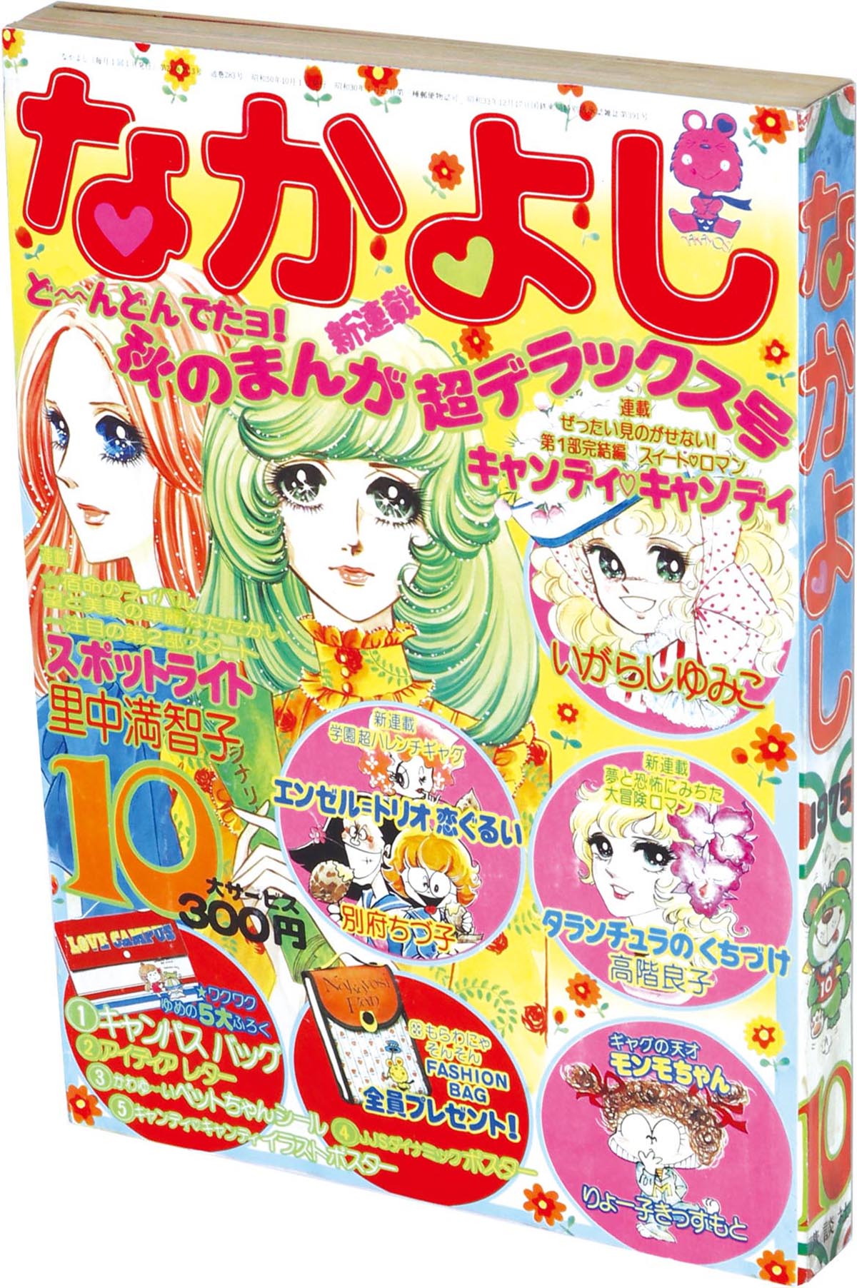 大特価】キャンディキャンディ いがらしゆみこ 水木杏子