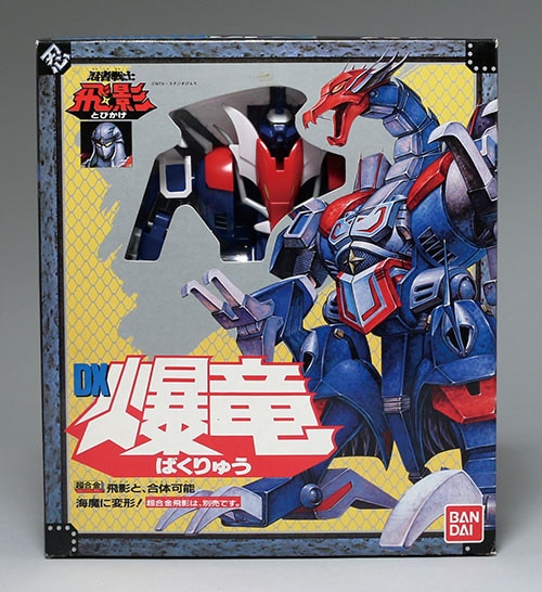 【再入荷】 ﾊﾞﾝﾀﾞｲ/日本 4体ｾｯﾄ 忍者戦士飛影 コミック・アニメ