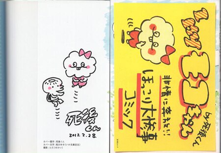 なびかないにもほどがある ここのつヒロ 直筆イラスト入りサイン本