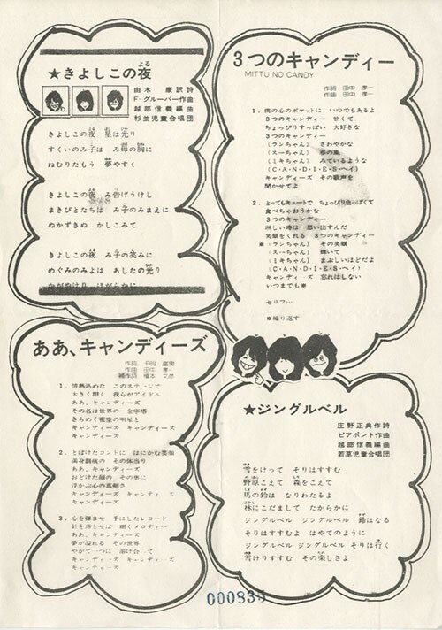 クリスマス4曲歌詞
