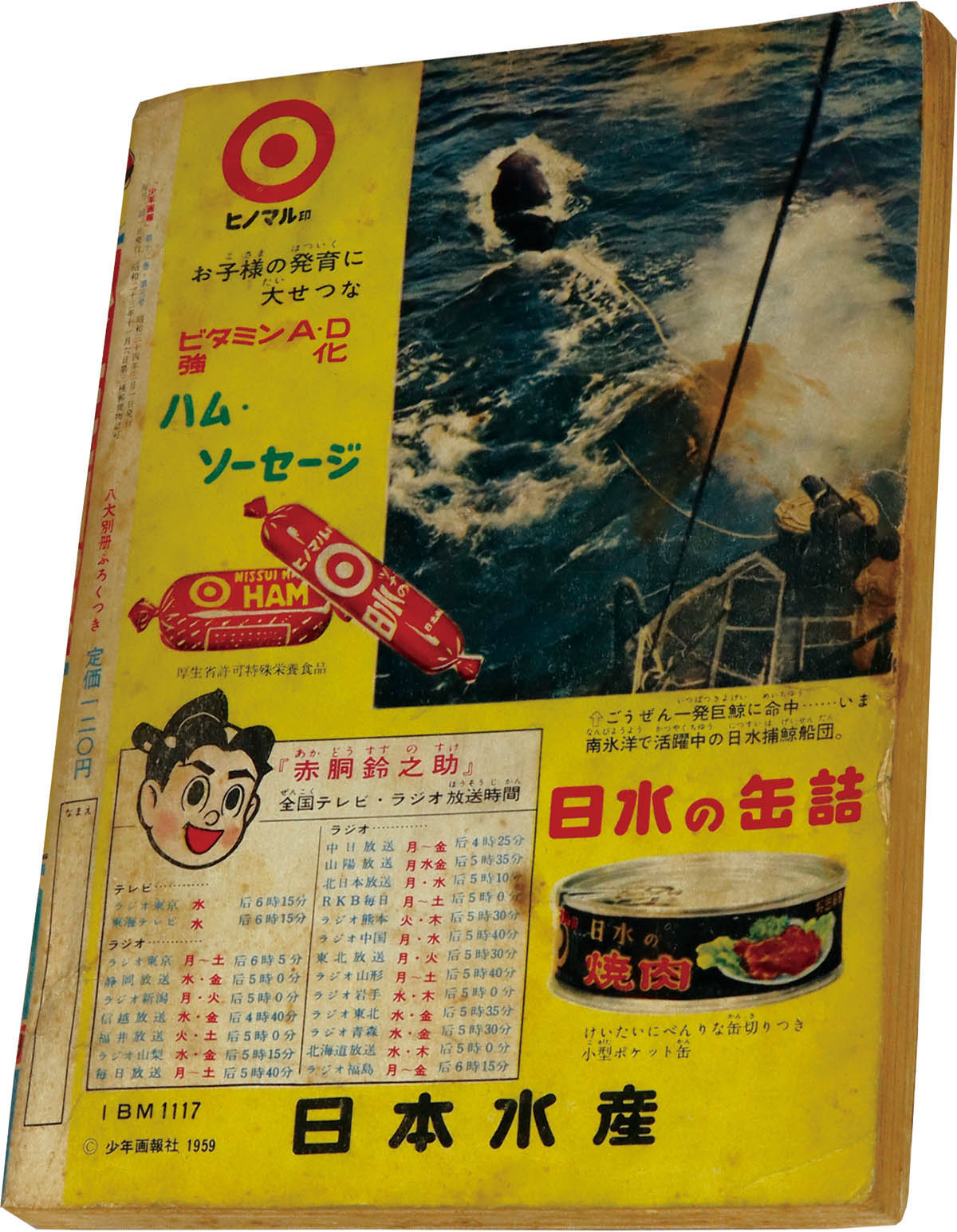 8261] 少年画報 1959年3月号 1959(S34)03