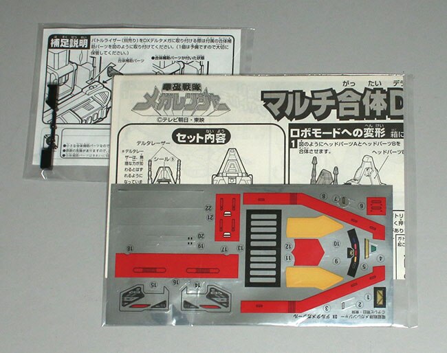 バンダイ マルチ合体 DXデルタメガ/電磁戦隊メガレンジャー