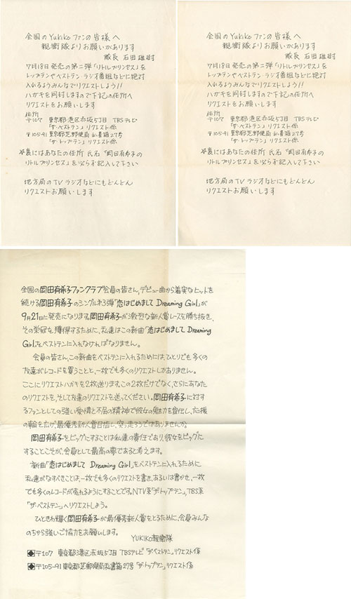 岡田有希子ファンクラブ サンミュージックプロダクション 岡田有希子ファンクラブ会報 全冊