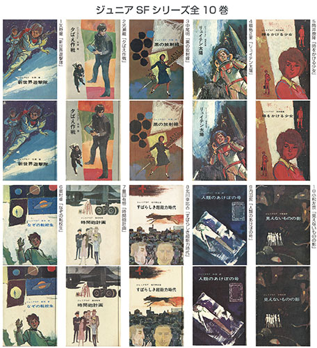 【10％OFF】 盛光社/「ジュニアSFシリーズ全10巻」 読み物一般