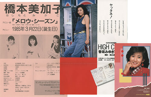 岡田有希子ファンクラブ/サンミュージックプロダクション/「岡田