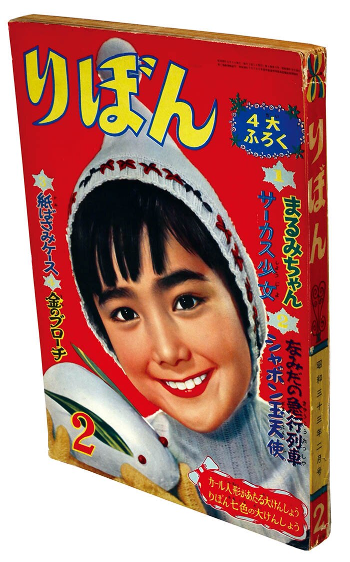 りぼん1958(S33)02