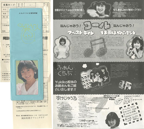 入手困難 岡田有希子 ファンクラブ会報『YUKIKO』7号 [FC会報