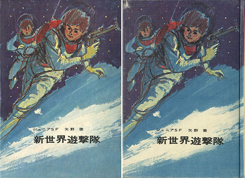 盛光社/「ジュニアSFシリーズ全10巻」