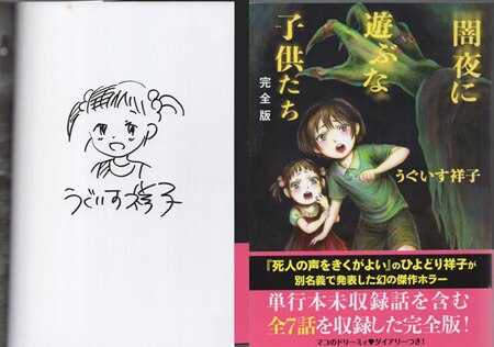 ☆直筆サイン入り☆ 朱鷺色怪魔 販促ポスター