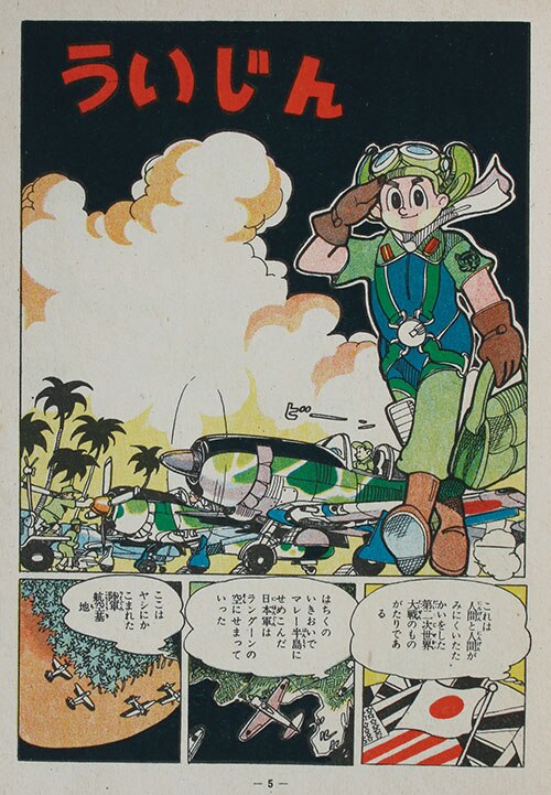 あかしや書房/わちさんぺい「とらの子兵長全3巻セット」