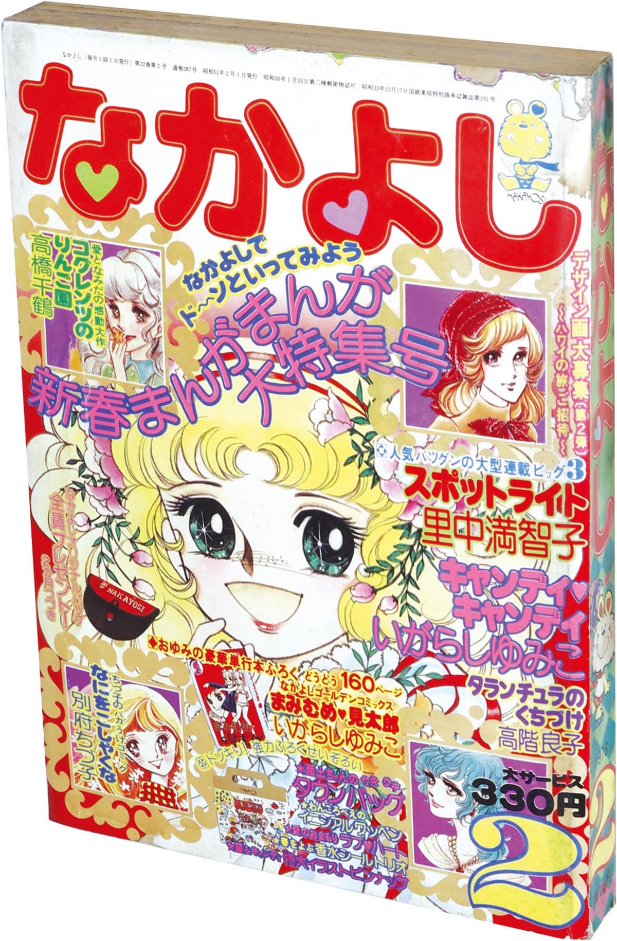 なかよし1976(S51)02.01