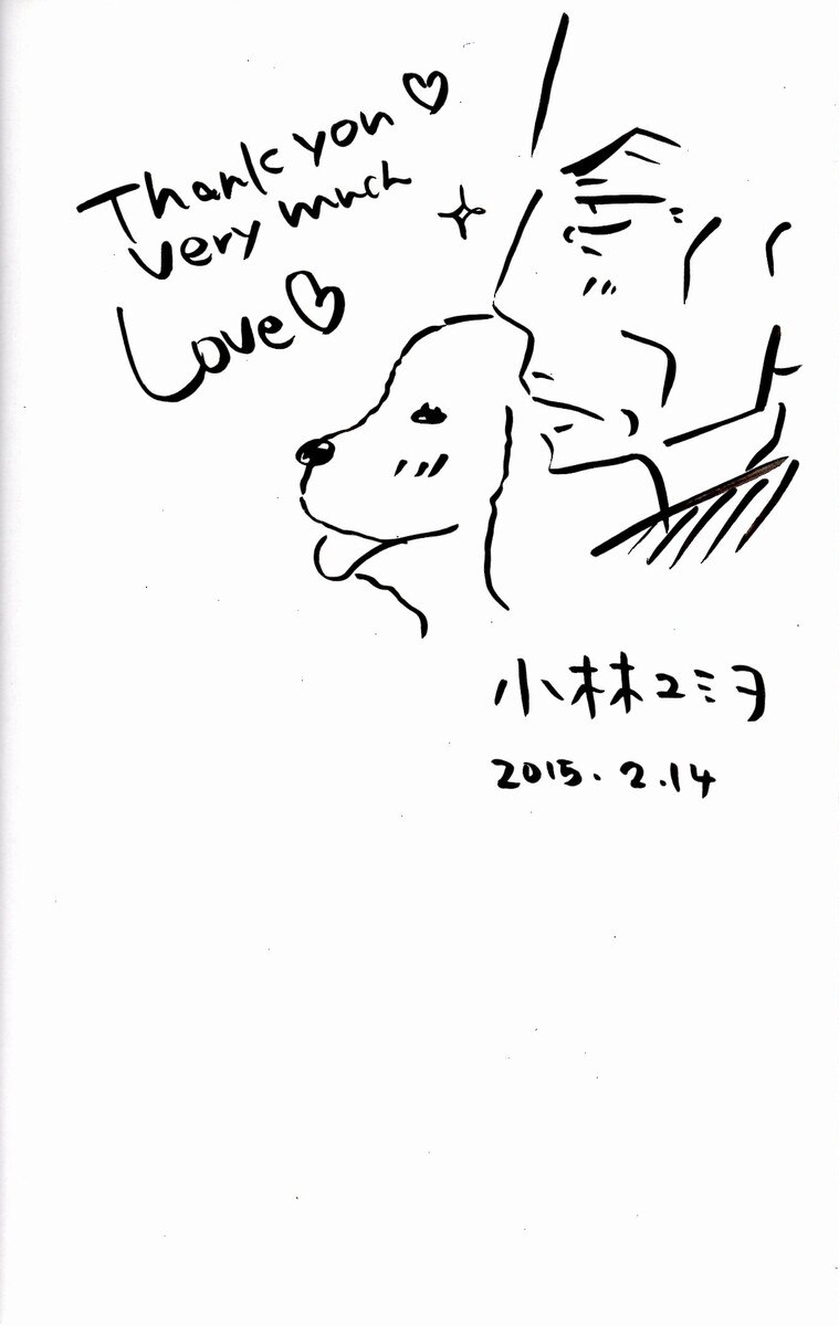 小林ユミヲ 直筆イラストサイン本 にがくてあまい 10 小林ユミヲ 直筆イラストサイン本 にがくてあまい 10