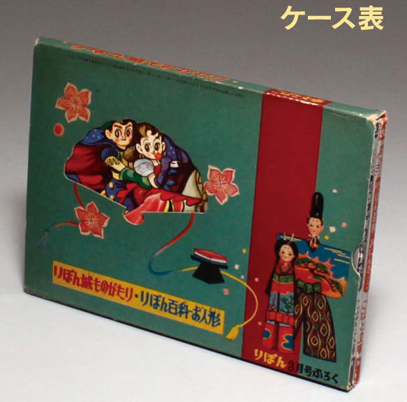 りぼん 1957 (昭和32)年3月号別冊付録2冊セット」こばと文庫1957(S32)03