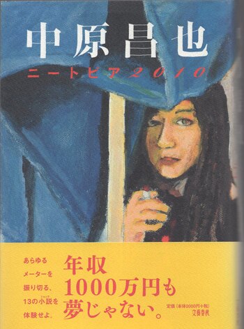 中原昌也 直筆サイン本「ニートピア2010」