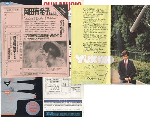 岡田有希子ファンクラブ/サンミュージックプロダクション/「岡田