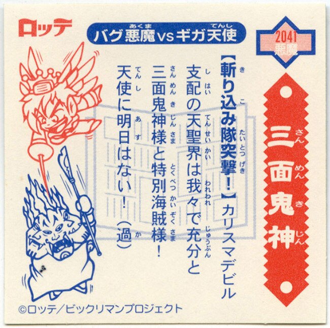5弾P2 三面鬼神8種コンプ
