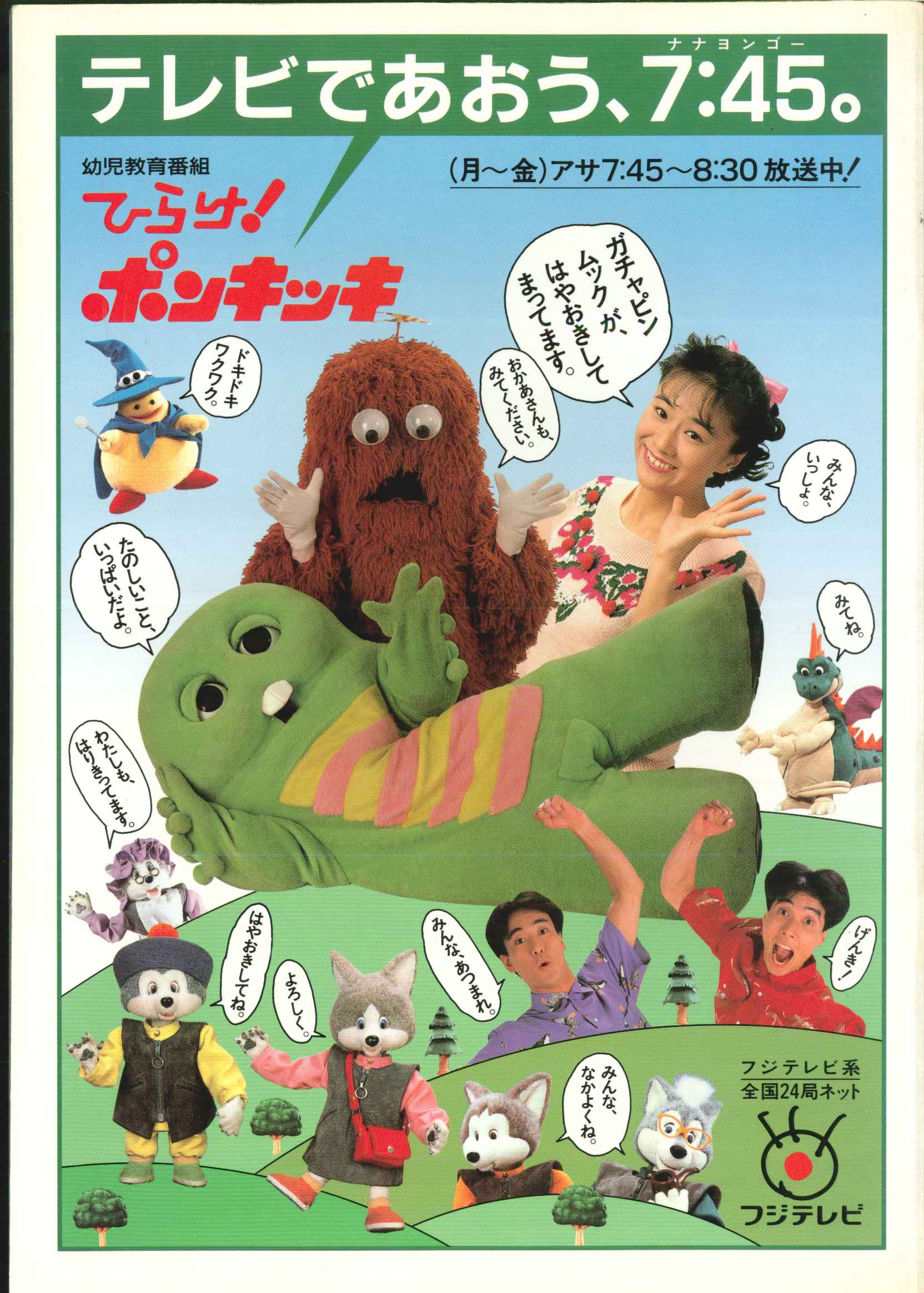GW毎オク12 ﾎﾟﾝｷｯｷﾌｧﾐﾘｰｺﾝｻｰﾄ89 ﾎﾟﾝｷｯｷごうがでるぞー！ ﾊﾟﾝﾌ