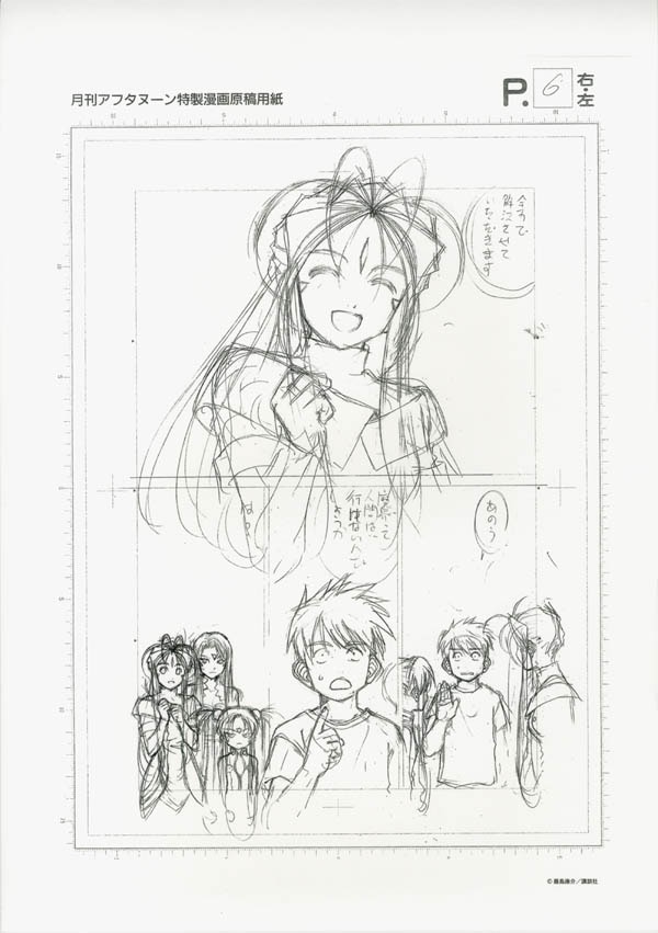 PG-3691]ああっ女神さまっ 複製原稿 藤島康介