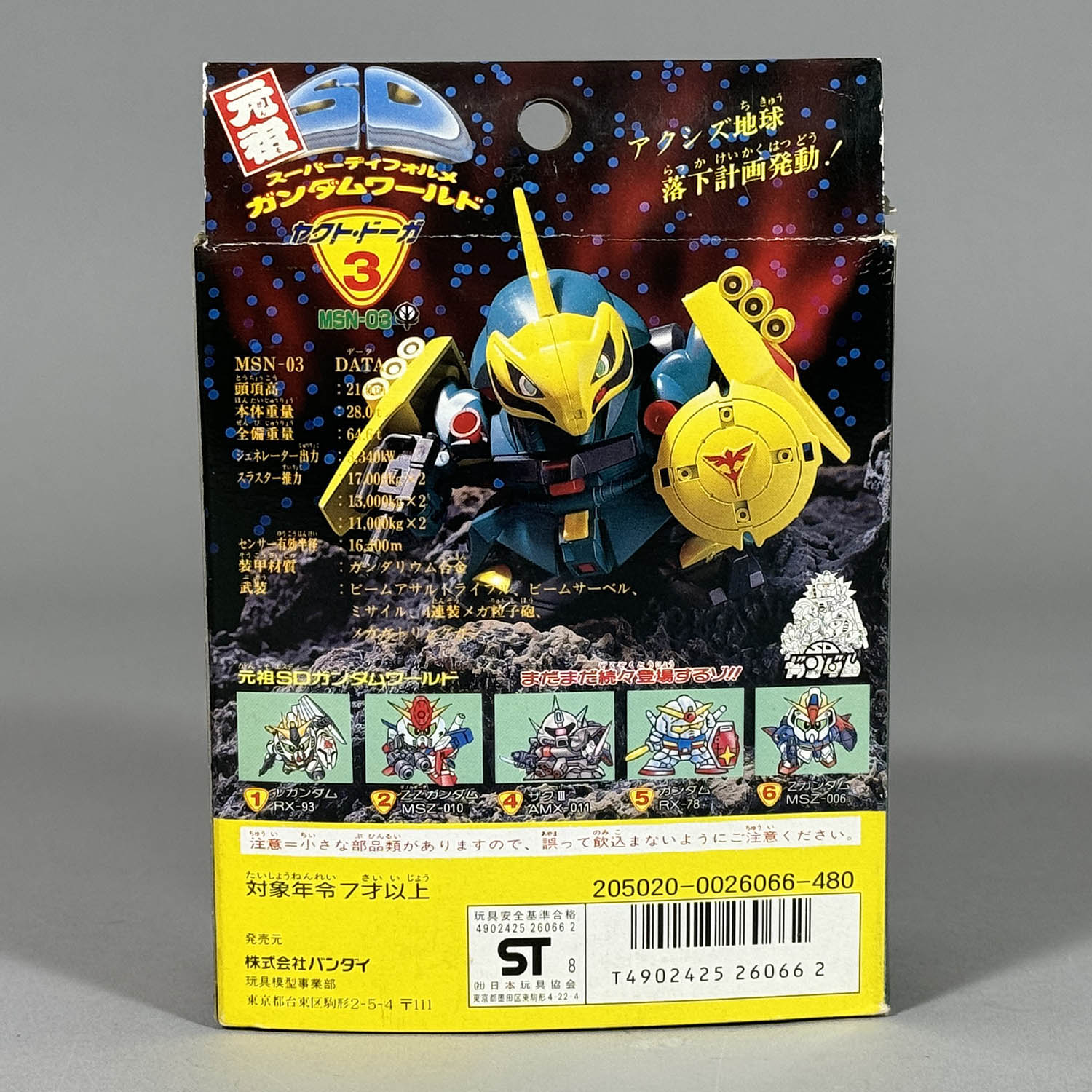 4239] 元祖SDガンダム ヤクト・ドーガ