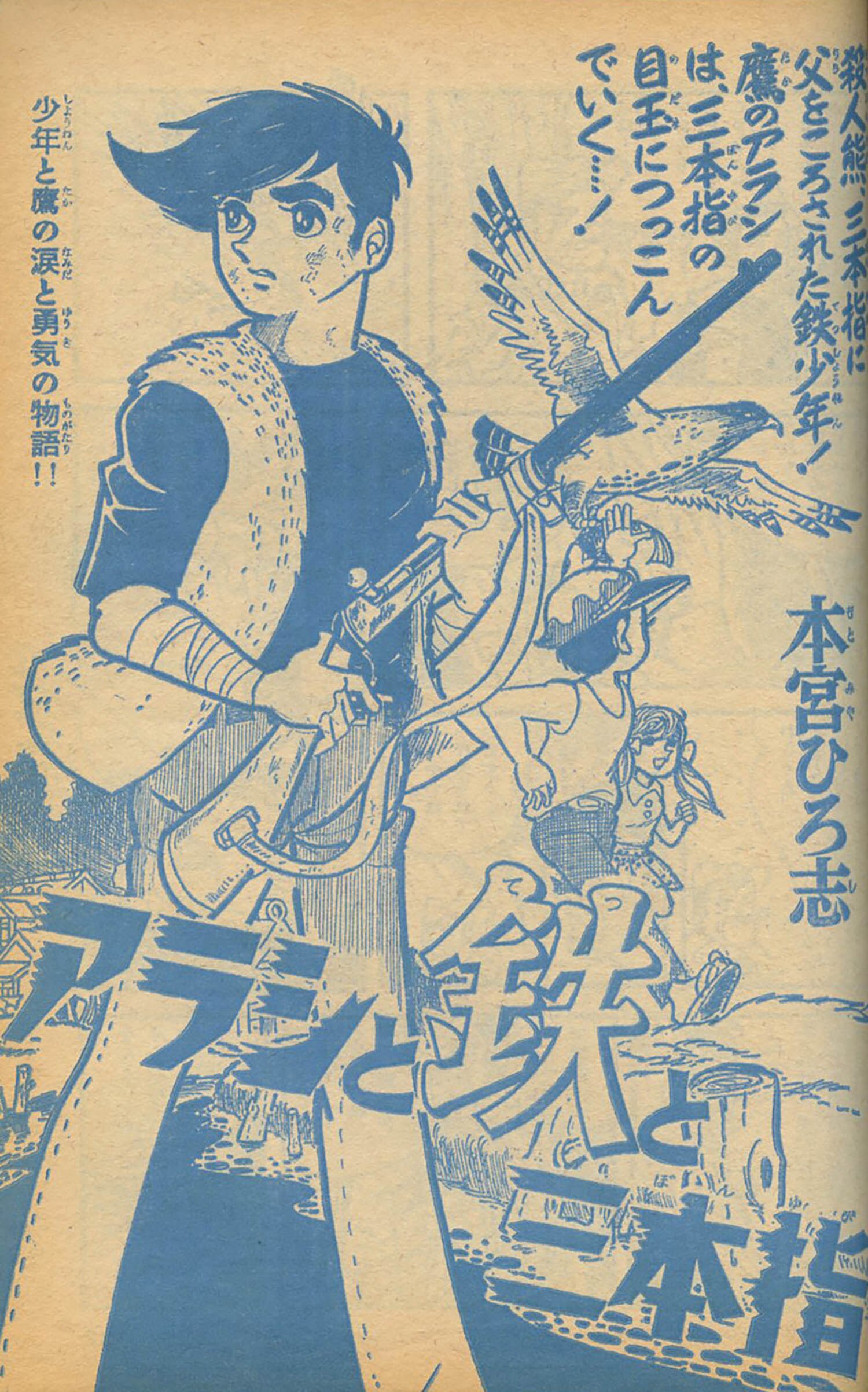 週刊少年ジャンプ1968(S43)04号